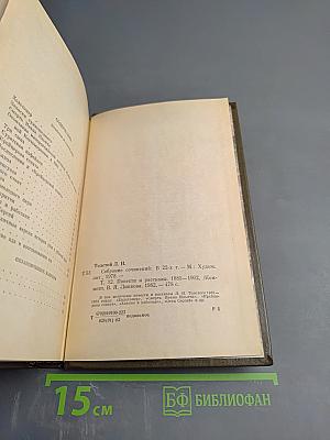Повести и рассказы. Том двенадцатый