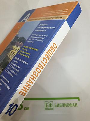 Обществознание 10 класс