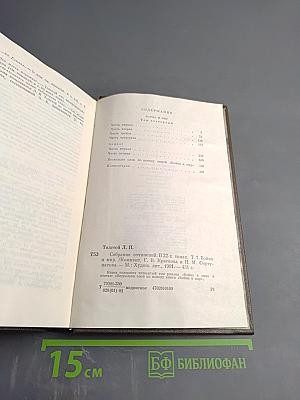 Война и мир. Том 7