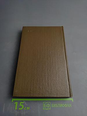 Война и мир. Том 7