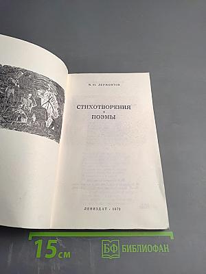 Стихотворения. Поэмы