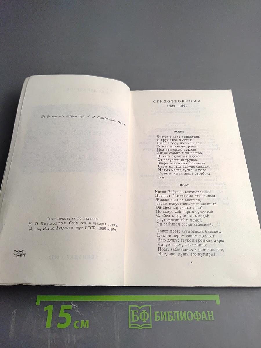 Стихотворения. Поэмы