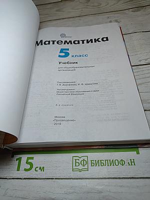 Математика 5 класс