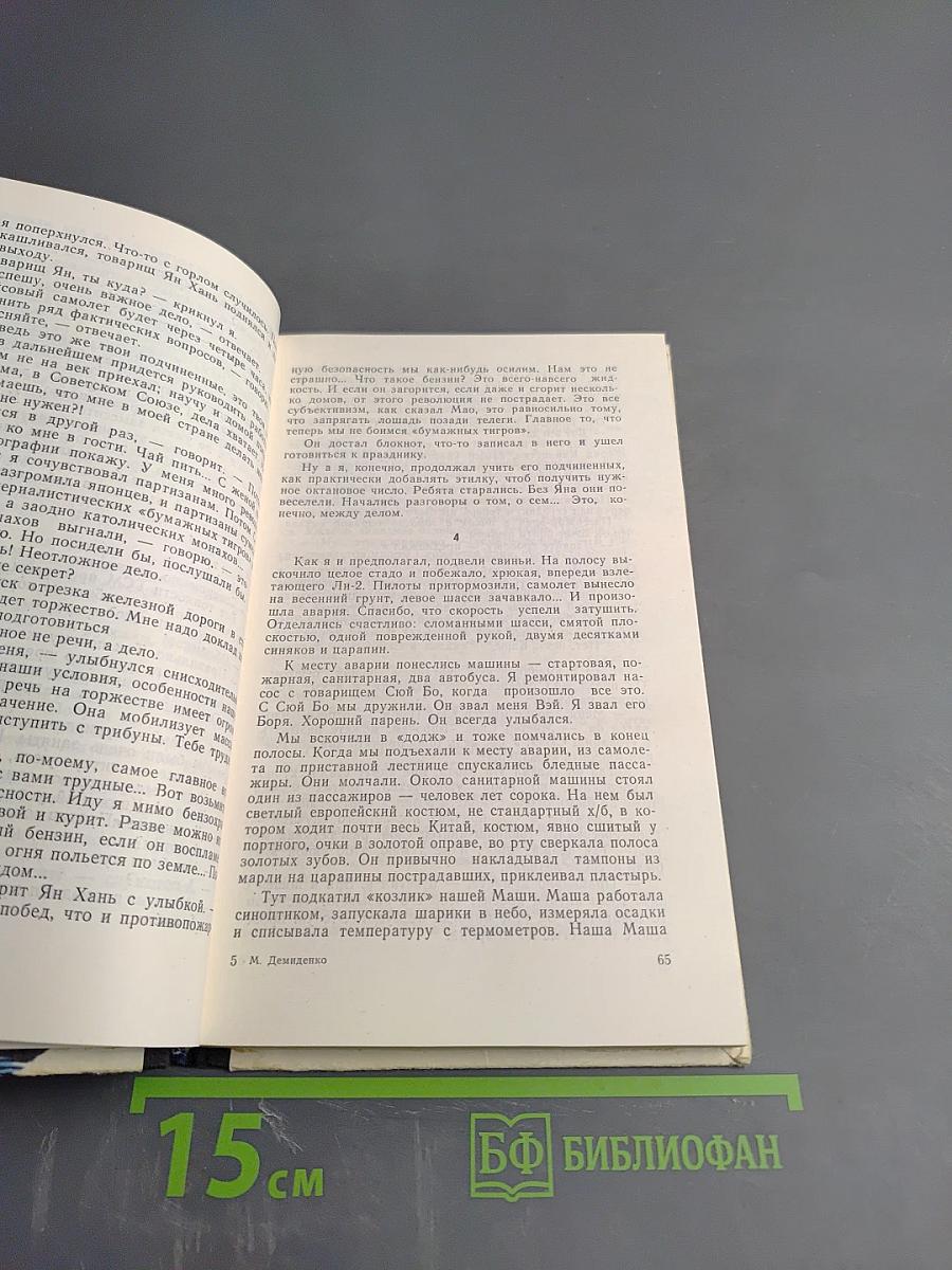 За Великой Стеной