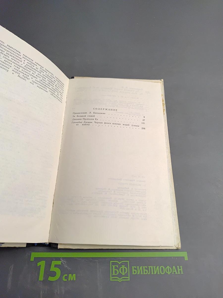 За Великой Стеной