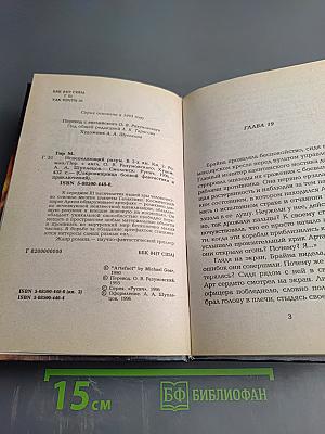 Испепеляющий разум II