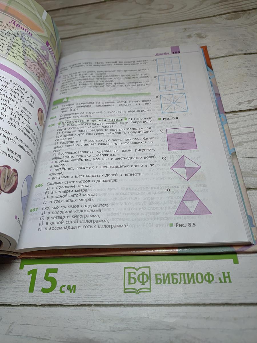 Математика 5 класс