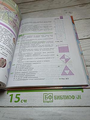 Математика 5 класс