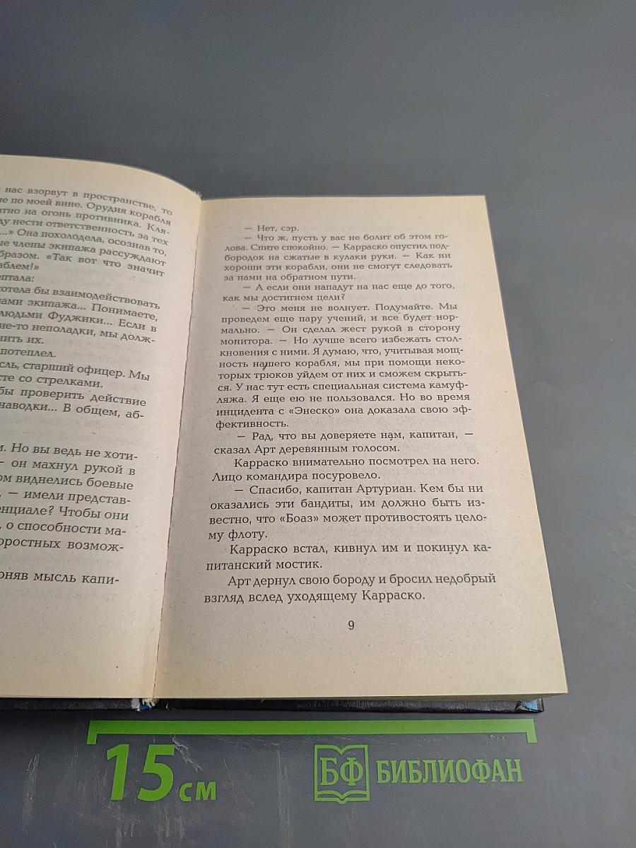 Испепеляющий разум II