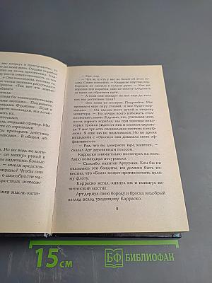 Испепеляющий разум II