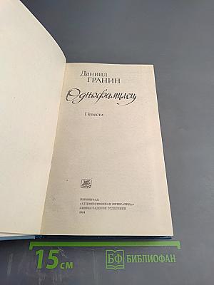 Однофамилец