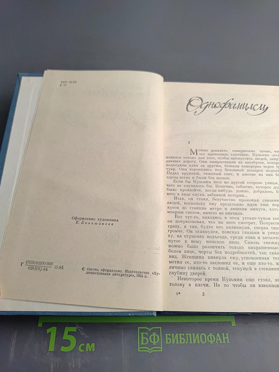 Однофамилец