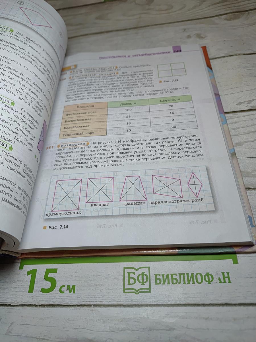 Математика 5 класс