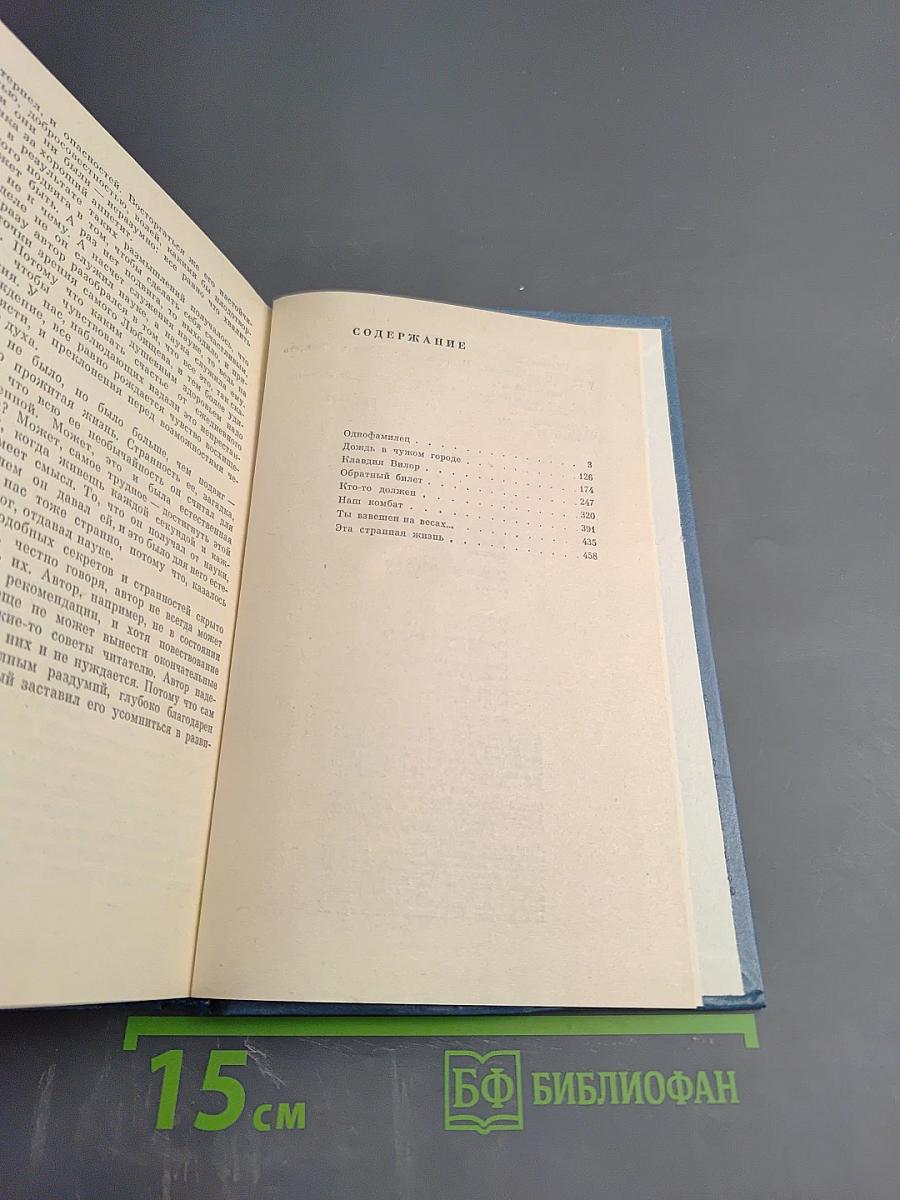 Однофамилец