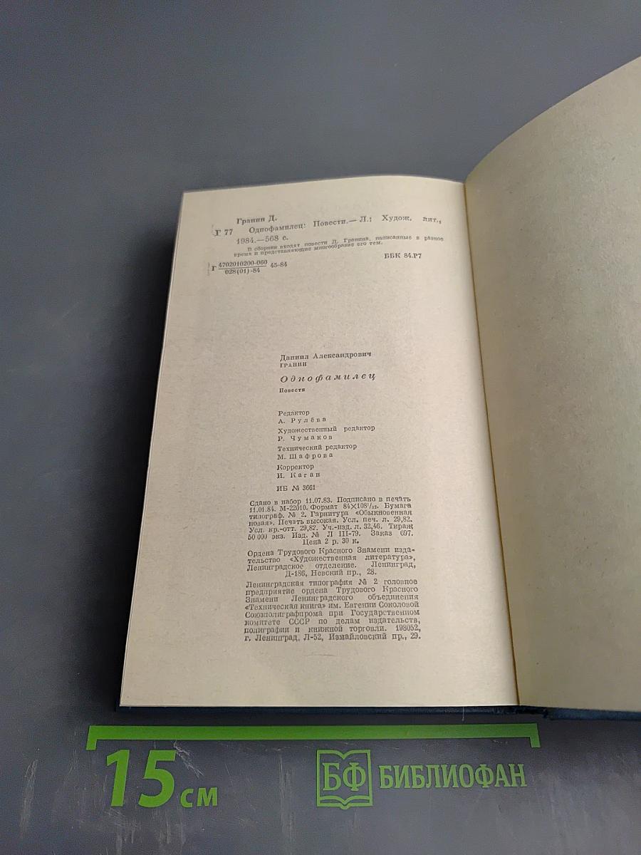 Однофамилец