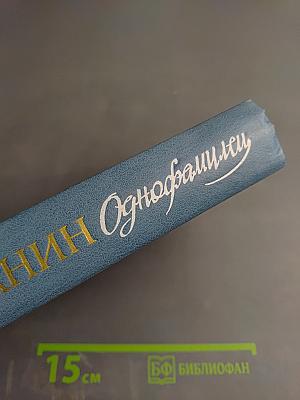 Однофамилец