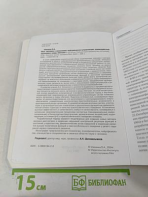 Мозг человека в механизмах информационно-управляющих взаимодействий организма и среды обитания