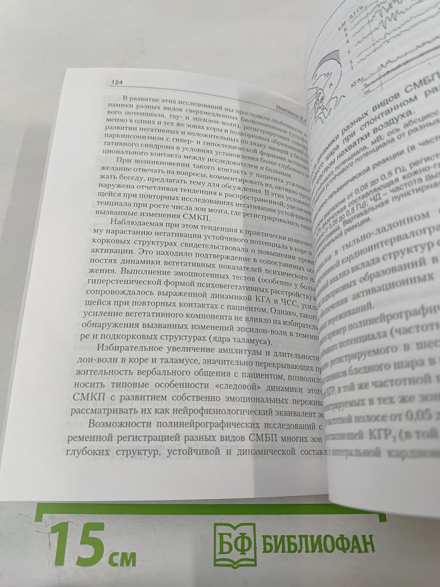 Мозг человека в механизмах информационно-управляющих взаимодействий организма и среды обитания
