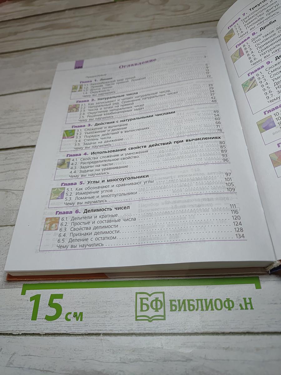 Математика 5 класс