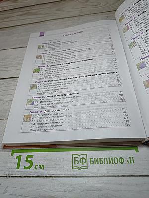 Математика 5 класс