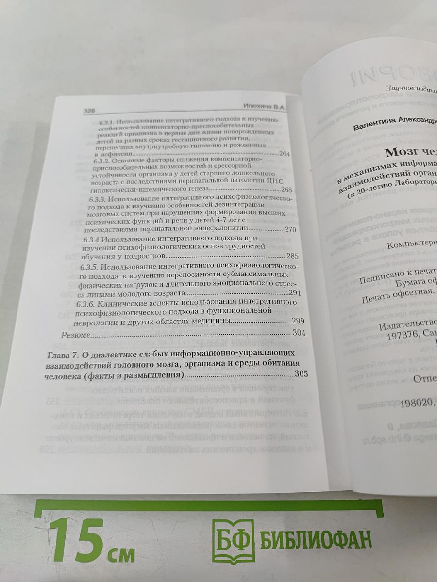 Мозг человека в механизмах информационно-управляющих взаимодействий организма и среды обитания