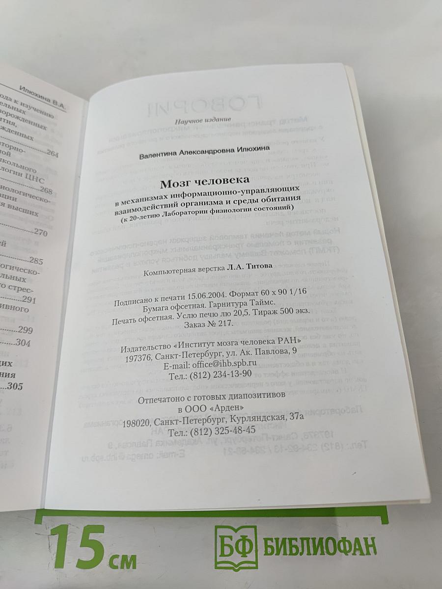 Мозг человека в механизмах информационно-управляющих взаимодействий организма и среды обитания