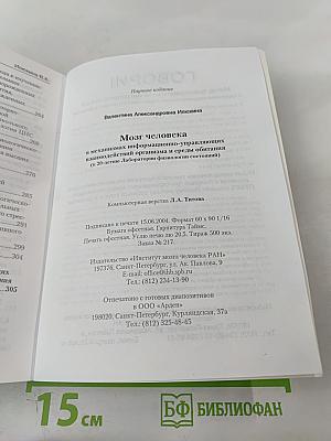 Мозг человека в механизмах информационно-управляющих взаимодействий организма и среды обитания