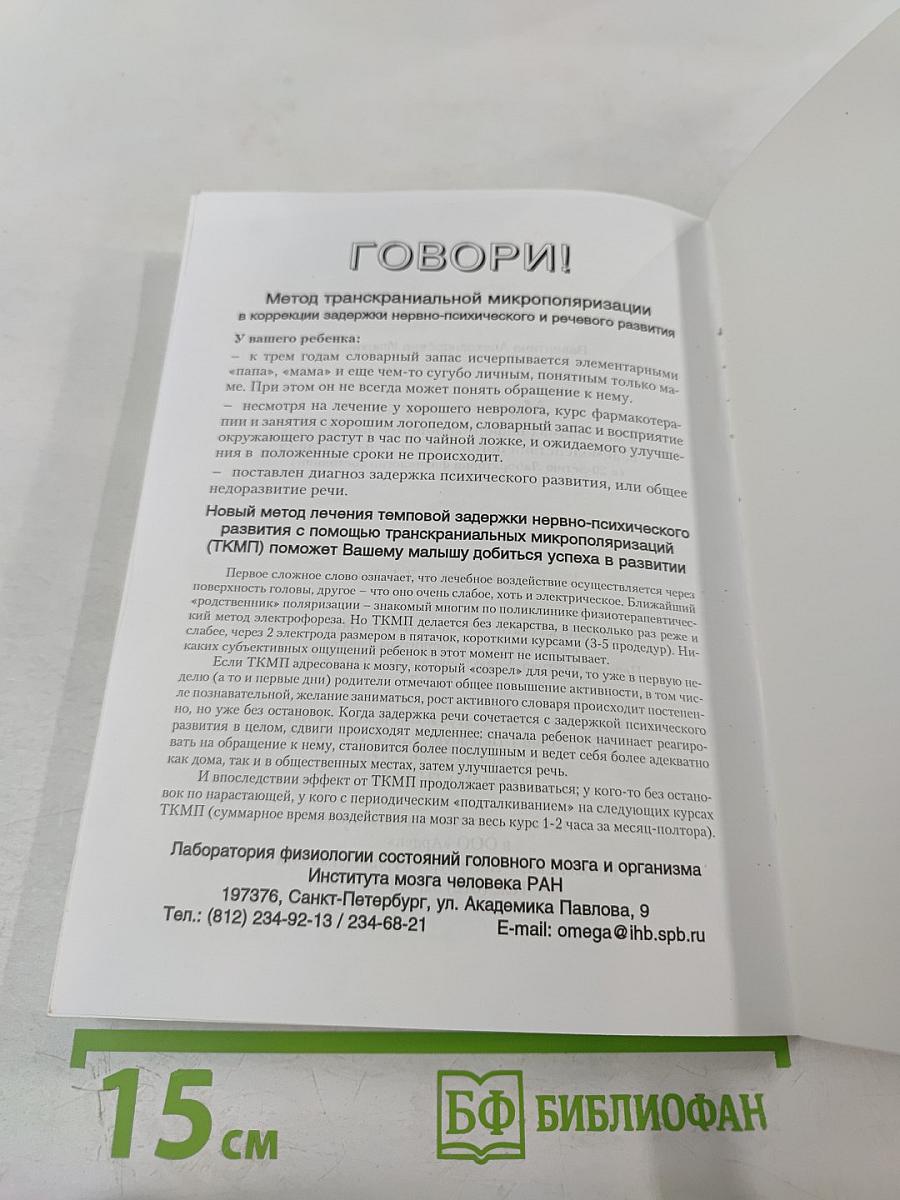 Мозг человека в механизмах информационно-управляющих взаимодействий организма и среды обитания