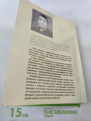 Мозг человека в механизмах информационно-управляющих взаимодействий организма и среды обитания