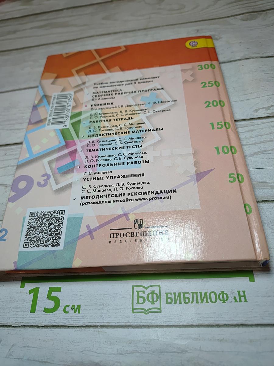 Математика 5 класс