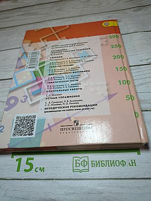 Математика 5 класс