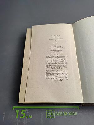 Собрание сочинений. Том одиннадцатый. Драматические произведения 1864-1910