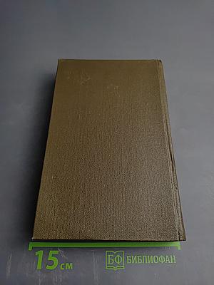 Собрание сочинений. Том одиннадцатый. Драматические произведения 1864-1910