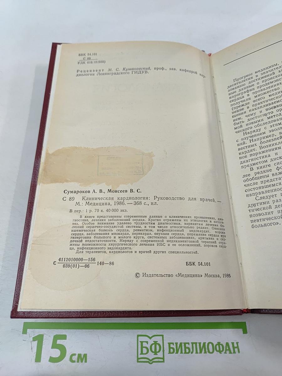 Клиническая кардиология