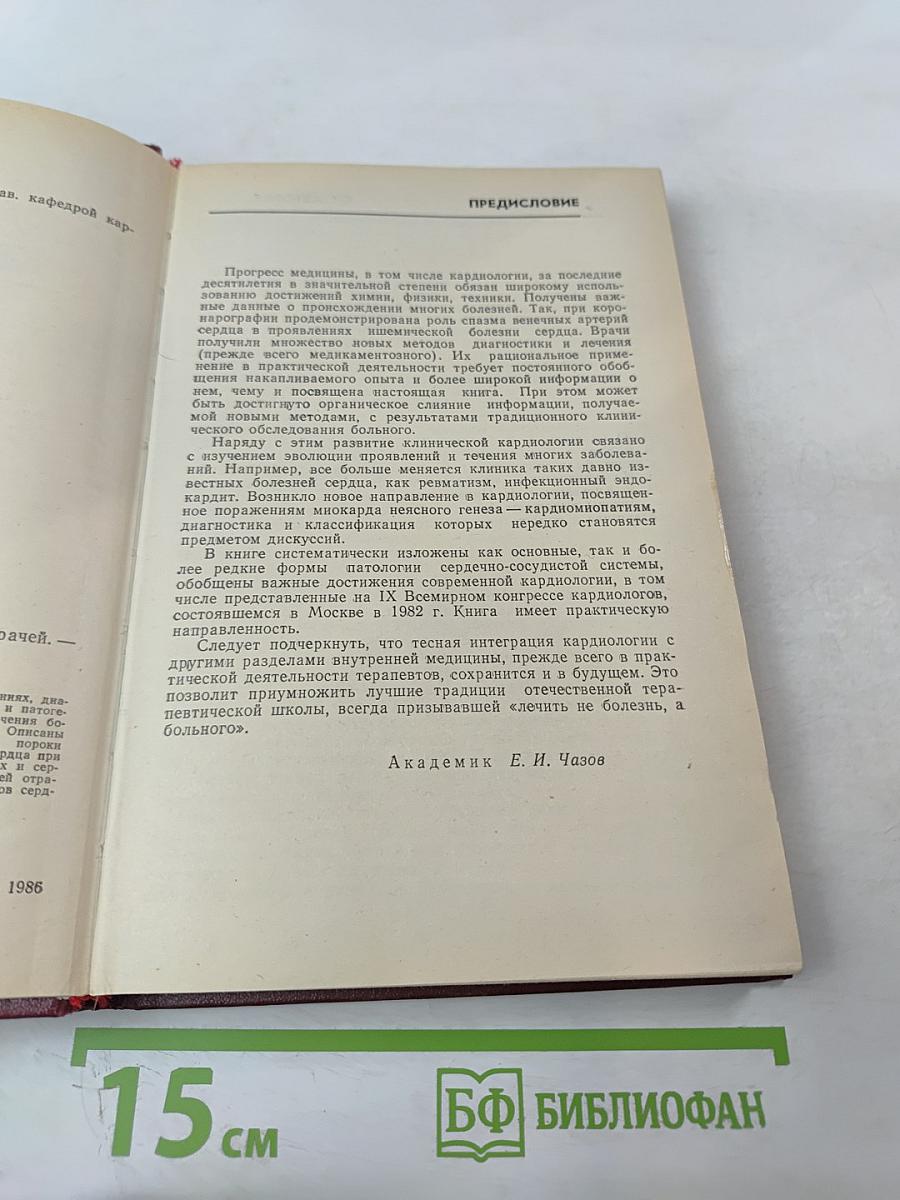 Клиническая кардиология