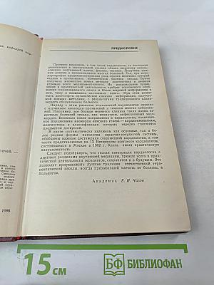 Клиническая кардиология