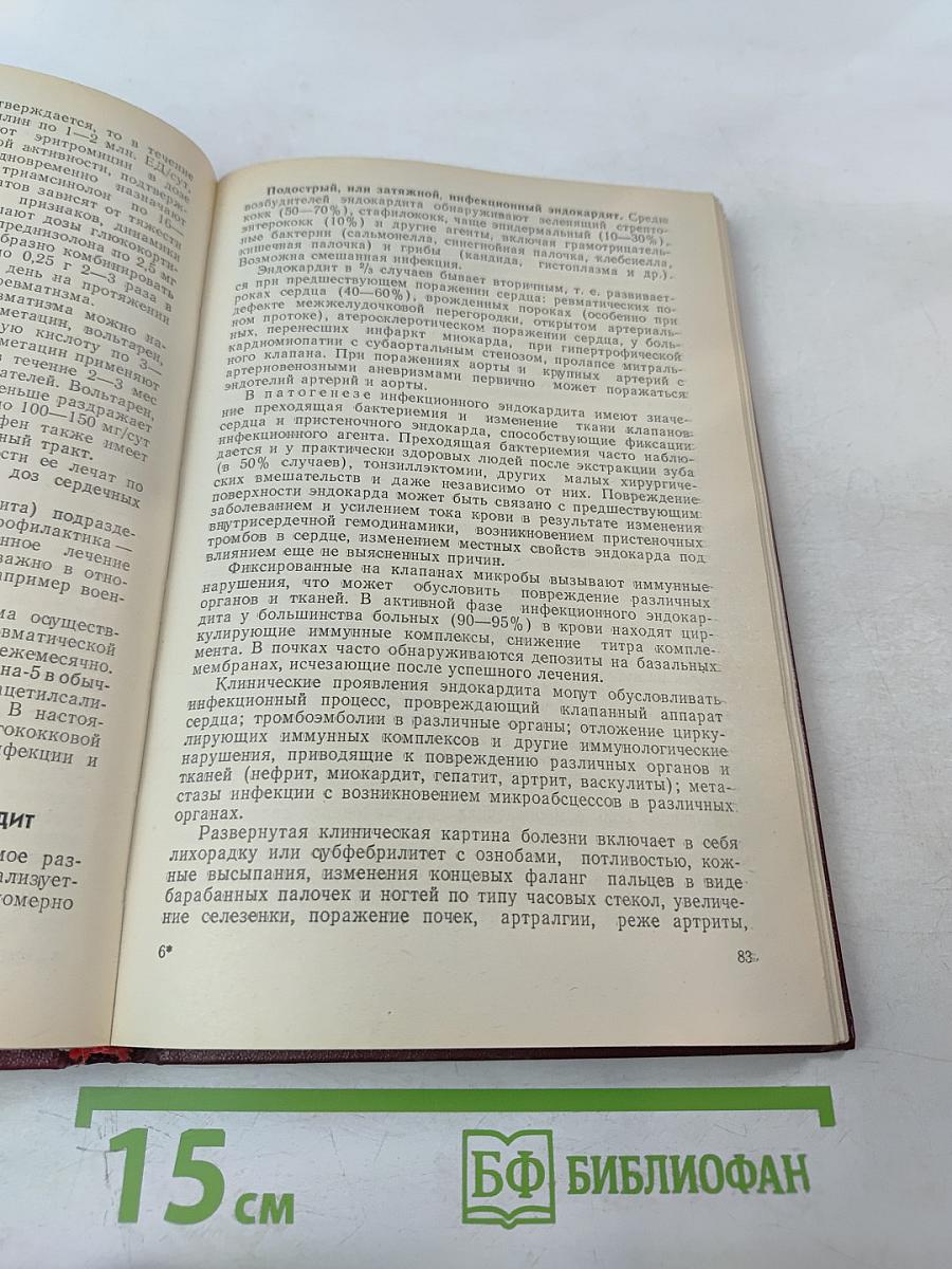 Клиническая кардиология