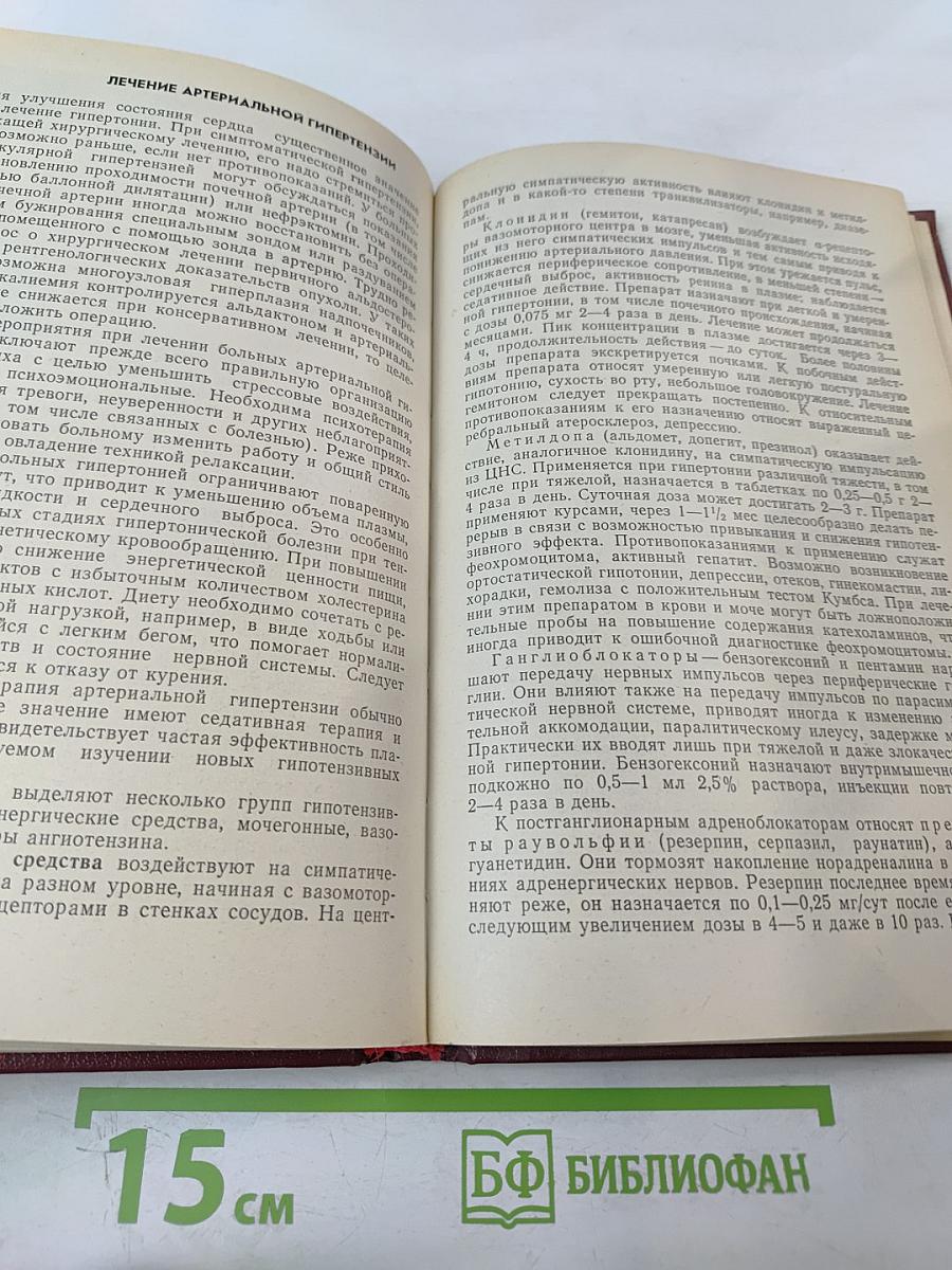 Клиническая кардиология