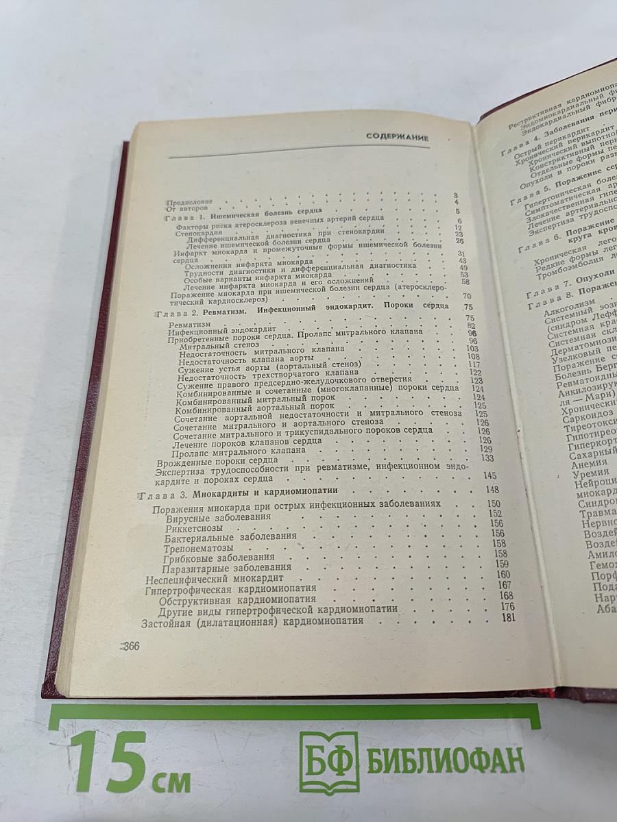 Клиническая кардиология