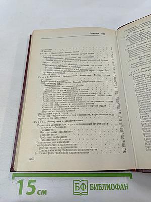 Клиническая кардиология