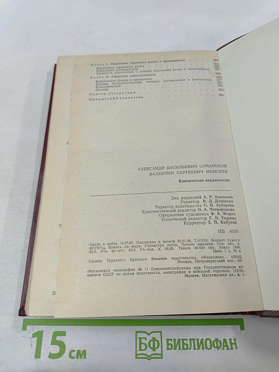 Клиническая кардиология