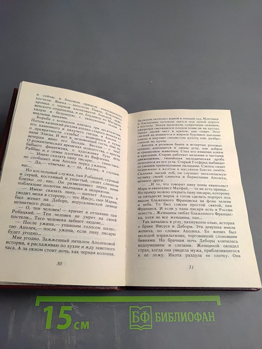 Конармия. Одесские рассказы