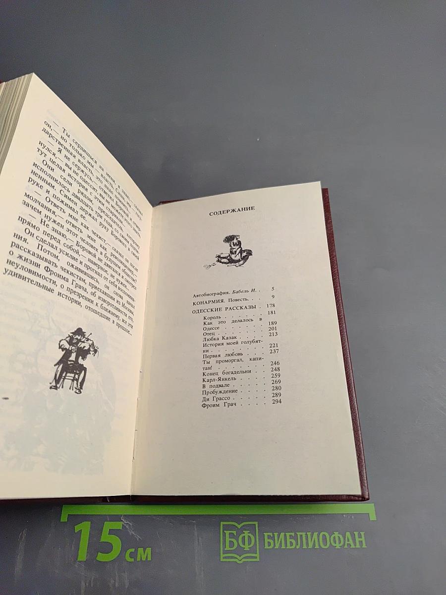 Конармия. Одесские рассказы