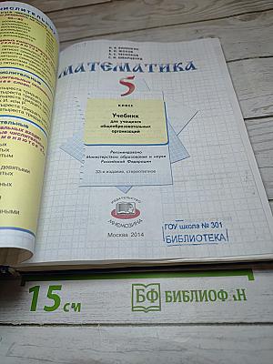Математика 5 класс