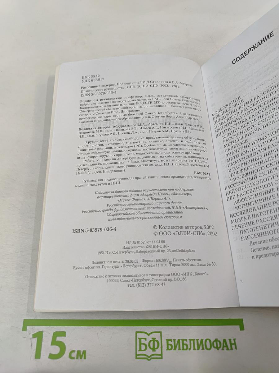 Рассеянный склероз