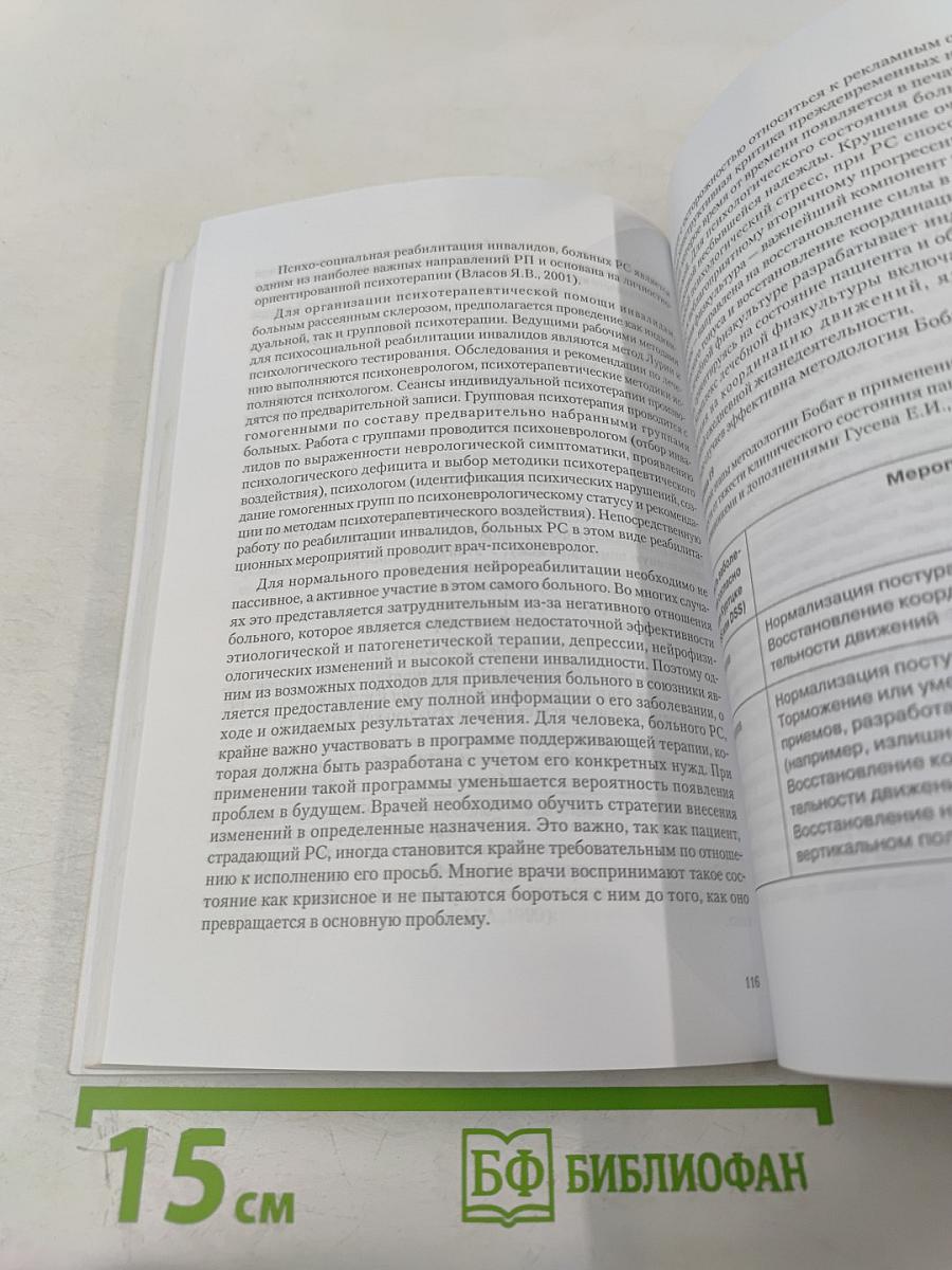 Рассеянный склероз