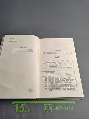 Справочник по элементарной физике