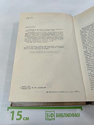 Основы микроэлектроники