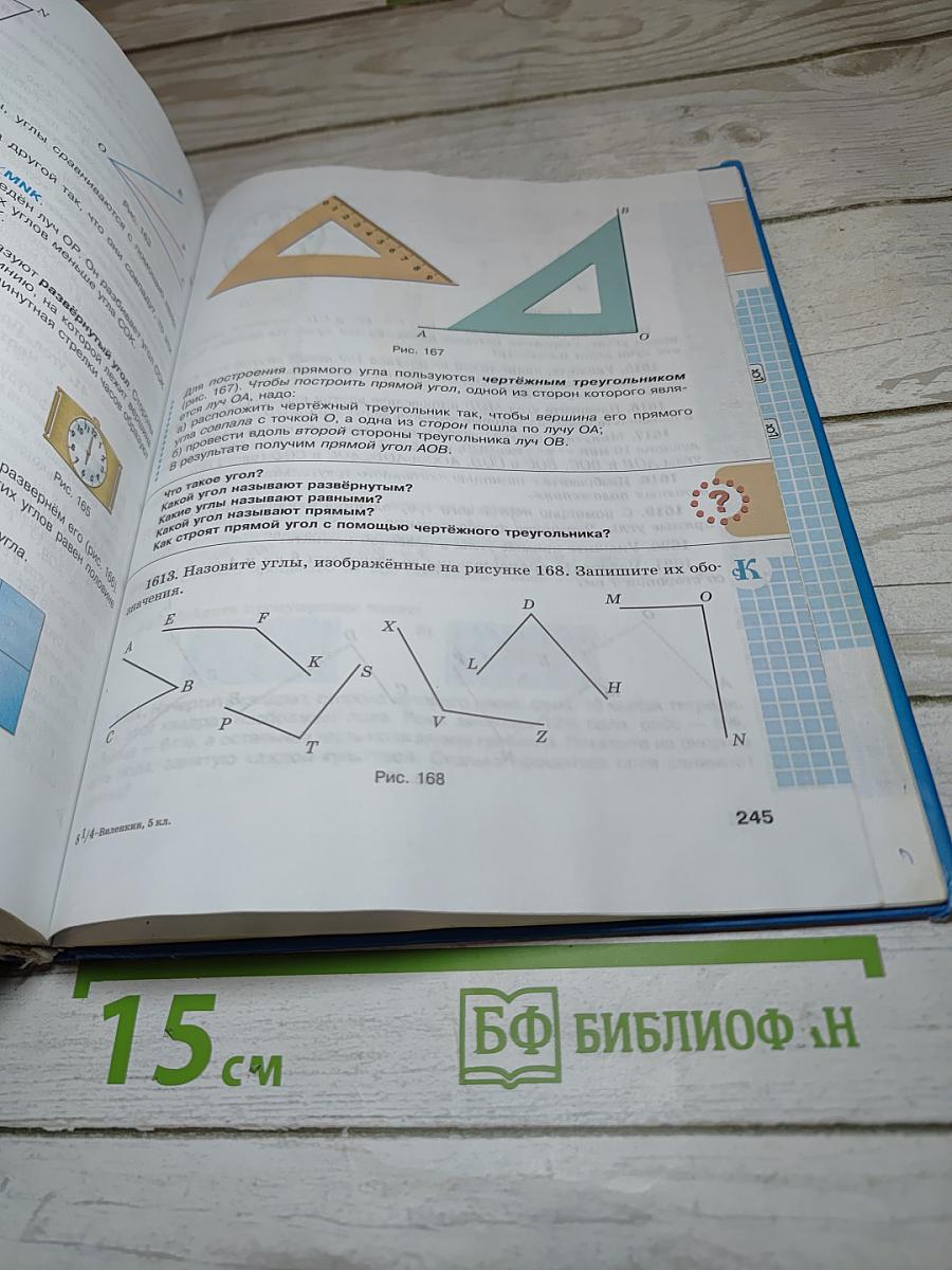 Математика 5 класс