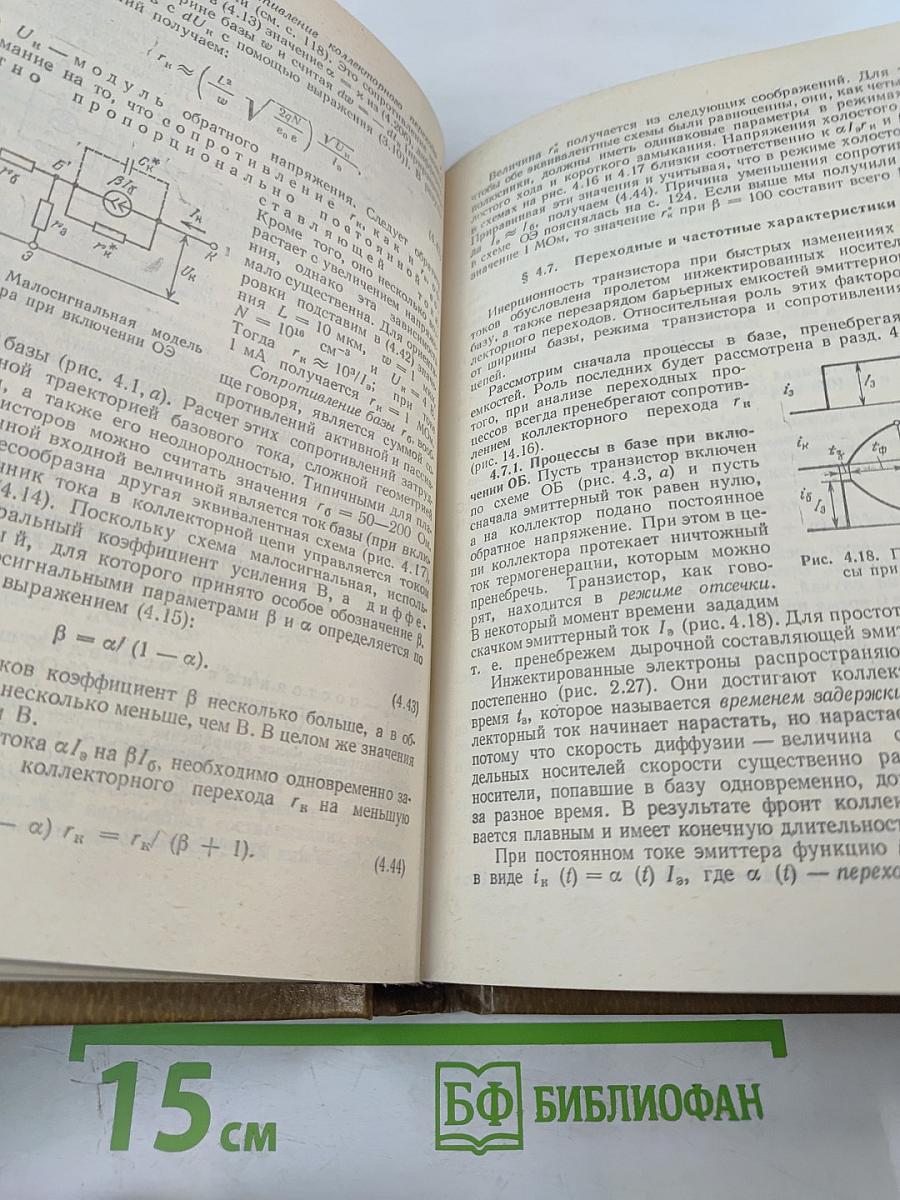 Основы микроэлектроники